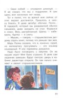Лот: 21727474. Фото: 5. "Тайны детективов из 4 "А" Калинина...