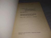 Лот: 18279061. Фото: 2. Адмони В.Г. (W.Admoni) Der deutsche... Учебники и методическая литература