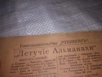Лот: 25819928. Фото: 3. озю,вбр(Ант.оф) Летучие альманахи... Красноярск