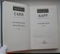 Лот: 20176041. Фото: 4. Карр Джон Диксон. Голодный гоблин