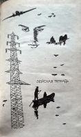 Лот: 22153873. Фото: 4. Поволяев Валерий – Иду на "вы...