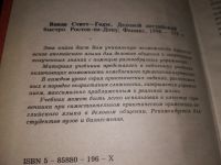 Лот: 17382685. Фото: 2. Ститт-Годэс Ванда. Деловой английский... Учебники и методическая литература