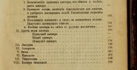 Лот: 20355669. Фото: 7. Костычев П. Возделывание важнейших...