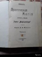 Лот: 15264670. Фото: 2. Раритетная книга Папюс "Черная... Антиквариат