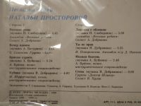 Лот: 12046290. Фото: 3. LP Наталья Просторова - "Девушка... Красноярск