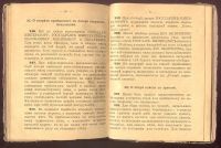 Лот: 23284149. Фото: 13. Устав о службе в лагерях и в походах...