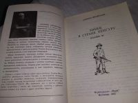 Лот: 18673149. Фото: 2. Шклярский Альфред Томек в стране... Детям и родителям