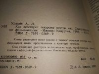 Лот: 13392349. Фото: 7. ок (13..01)*2 (3092311) Ураков...
