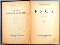 Лот: 18262221. Фото: 5. Романов П.С. Полное собрание сочинений...