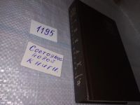 Лот: 11396196. Фото: 4. Дрянь, Сергей Устинов, В предлагаемом...