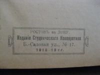 Лот: 9125406. Фото: 3. Патологическая анатомия.1918 год... Коллекционирование, моделизм