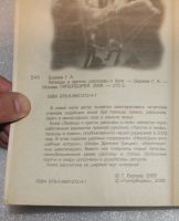 Лот: 22707065. Фото: 3. Бореев. Легенды и притчи, рассказы... Красноярск