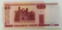 Лот: 21766179. Фото: 2. Беларусь 50 рублей 2010 (мод... Банкноты