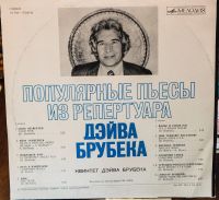 Лот: 12084483. Фото: 2. Дэйв Брубек. Избранное. Коллекционирование, моделизм