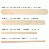 Лот: 9598966. Фото: 2. Шпатели одноразовые "Стандарт... Косметика и уход