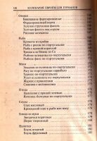 Лот: 14731521. Фото: 6. Орловская Александра - Кулинария...