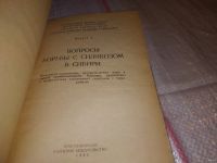 Лот: 17306088. Фото: 2. Академия Наук СССР, Сибирское... Медицина и здоровье