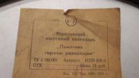 Лот: 11443349. Фото: 5. Многолетний Календарь. Памятник...