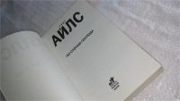 Лот: 8337771. Фото: 2. По стопам Господа, Грег Айлс... Литература, книги