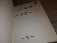 Лот: 15877645. Фото: 2. Недошивин Г.А., Из истории зарубежного... Искусство, культура