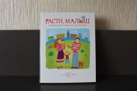 Лот: 6467222. Фото: 5. Книжки, пособия для молодых родителей...