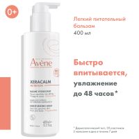 Лот: 24669258. Фото: 3. Авен Ксеракалм Нутришн легкий... Красота и здоровье