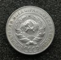Лот: 24846697. Фото: 2. 10 копеек 1927 года. Серебро... Монеты