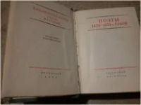 Лот: 10663799. Фото: 2. Поэты 1820-1830-х годов. Литература, книги