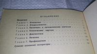 Лот: 10887054. Фото: 3. Токсоплазмоз, Александр Казанцев... Литература, книги