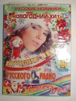 Лот: 7130214. Фото: 5. DVD Дискотека Песни Хиты