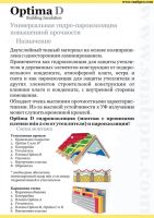 Лот: 7569557. Фото: 3. Пленка Optima D универсальная... Строительство и ремонт