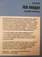 Лот: 17133363. Фото: 2. Книга "Лев Ландау.Последний гений... Литература, книги