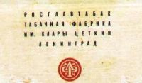 Лот: 18477935. Фото: 4. Коробка от сигарет "Белая ночь... Красноярск