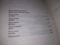 Лот: 12999921. Фото: 3. ок (17.06) Пять времен года. Серия... Красноярск