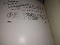 Лот: 13197444. Фото: 7. Год под знаком гориллы, Шаллер...