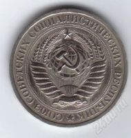 Лот: 32225. Фото: 2. 1 рубль. 1971 год. СССР.