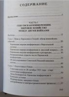 Лот: 19309949. Фото: 5. Валентин Катасонов: Россия и Запад...