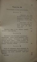 Лот: 16723592. Фото: 7. Протоиерей Л.В.Зубаревъ. Путь...