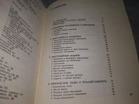 Лот: 18411742. Фото: 9. Постон Т., Стюарт И. Теория катастроф...