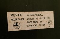 Лот: 9868501. Фото: 2. Плита электрическая. Крупная бытовая техника