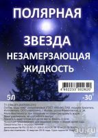 Лот: 5154025. Фото: 4. Незамерзающая жидкость "Незамерзайка... Красноярск