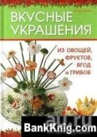 Лот: 12386870. Фото: 7. 15 книг по кулинарии одним лотом