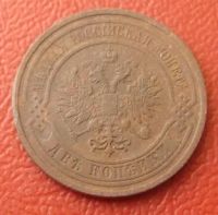Лот: 25719482. Фото: 4. 2 монеты Российской Империи. Красноярск