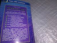 Лот: 18803911. Фото: 7. Бессер-Зигмунд, К. Магические...