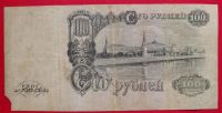 Лот: 1978210. Фото: 2. (№1852) 100 рублей 1947 (СССР). Банкноты