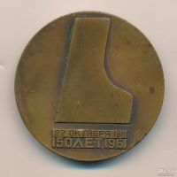 Лот: 13594954. Фото: 2. СССР Медаль 1962 Ференц Лист 150... Значки, медали, жетоны