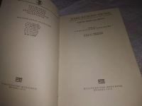 Лот: 19921943. Фото: 2. Шульц, Макс Вальтер. Мы не пыль... Литература, книги