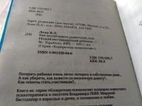Лот: 17620766. Фото: 2. Леви В.Л. Как воспитывать родителей... Общественные и гуманитарные науки