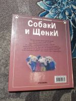 Лот: 22347090. Фото: 6. Домашние любимцы Кэтрин Старк...