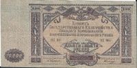 Лот: 25353934. Фото: 2. 10000 рублей 1919 год. ВСЮР. Юг... Банкноты